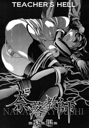 [Hakaba] Naraku Kyoushi | Teacher&rsquo;s Hell (COMIC MUJIN 2010-01) [French] [Exlium]