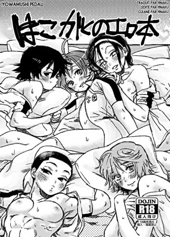 couverture du Manga Hakogaku no Erohon
