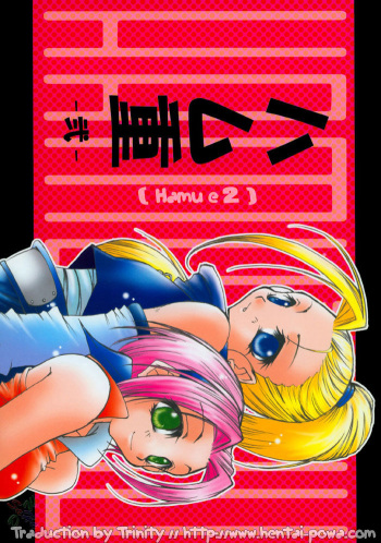 couverture du Manga [HAMUSTAR (Hayami Osamu, Tan Tan)] Hamu-e 2 (French)