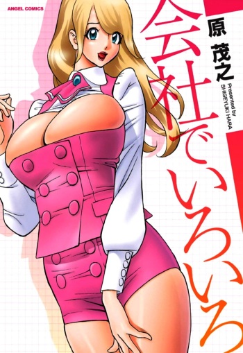 couverture du Manga [Hara Shigeyuki] Kaisha de Iroiro Ch. 1 | Gettin&rsquo; Busy at the Office Ch. 1 [French]