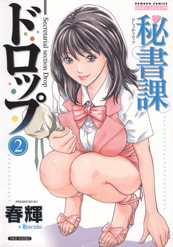 couverture du Manga [Haruki] Hishoka Drop &ndash; Secretarial section Drop 2 [French]