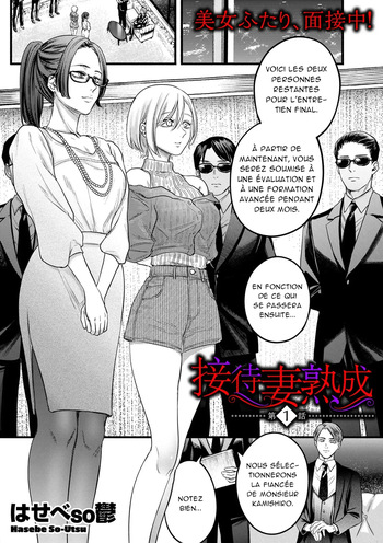 couverture du Manga [hasebe souutsu] Settai Tsuma Jukusei &ndash; Femme m&ucirc;re et divertissante [Complet][French] [Akroda]