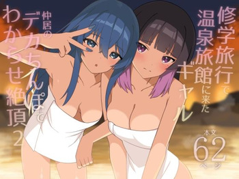 [HeartBreak (Itose Ikuto) ] Shuugaku Ryokou de Onsen Ryokan ni Kita Gal, Nakai no Dekachinpo de Wakarase Zecchou 2 | En voyage scolaire &agrave; l&rsquo;auberge, des amies rencontrent un puceau &agrave; gros bite 2 [French] [Shiru10]