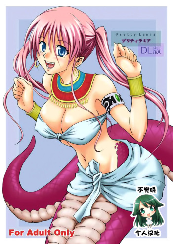 couverture du Manga [Hibi Rakuraku (Aoki Kanji)] Pretty Lamia [French] [Siru V] [Digital]