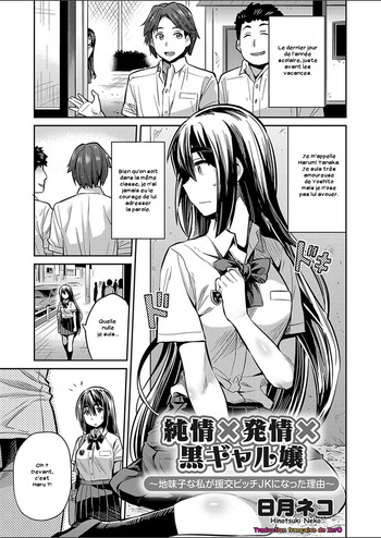 [Hinotsuki Neko] Junjou &times; Hatsujou &times; Kuro Gal jou ~Jimiko na Watashi ga Enkou Bitch JK ni natta Riyuu~ (COMIC Grape Vol. 52)[French][Zer0]