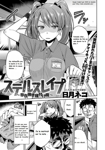 couverture du Manga [Hinotsuki Neko] Stealth Rape ~Sonzai Naki Tanetsukema~ (COMIC Anthurium 2017-07) [French] [Digital]