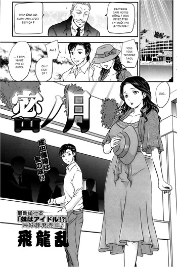 [Hiryuu Ran] Mitsu no Tsuki part 1 | Une belle-m&egrave;re en lune de miel part 1 [french] [x-manga.net]