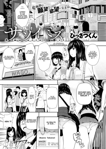 couverture du Manga [Hissatsukun] Sasoi Mizu &ndash; A material girl (COMIC X-EROS #78) [French] [Digital]