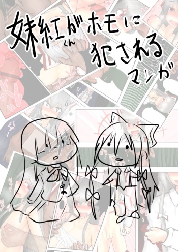 couverture du Manga [Hokou Kikai] Mokou-kun ga Homo ni Okasareru Manga (Touhou Project) [French]
