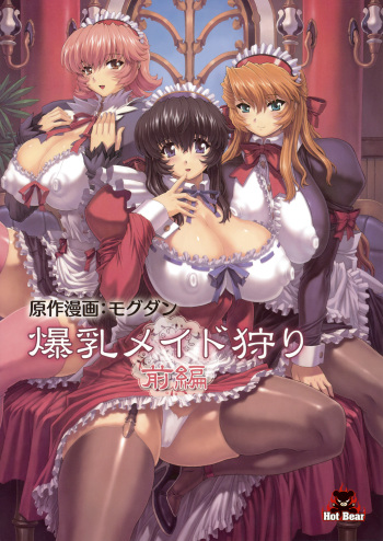 couverture du Manga [Hot Bear (Mogudan)] Bakunyuu Maid Kari Zenpen [French] [O-S]