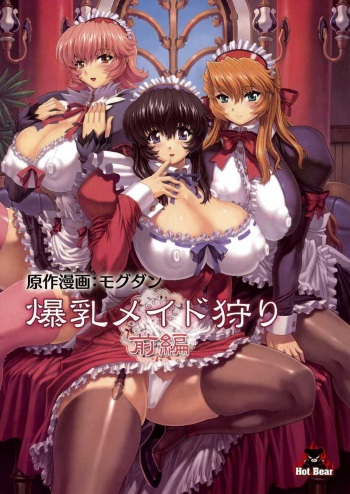 couverture du Manga [Hot Bear (Mogudan)] Bakunyuu Maid Kari Zenpen | Huge Breasted Maid Hunt [French] [Paulluxe]