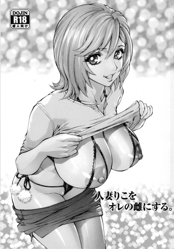 couverture du Manga [Human High-Light Film (Shiosaba)] Making Married Woman Riko Into My Bitch [French] [Anatoh]