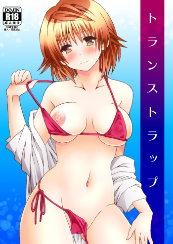 couverture du Manga [Hyogetsu (Momonoki Fum)] Trans Trap (To LOVE-Ru) [French] {SAXtrad} [Digital]