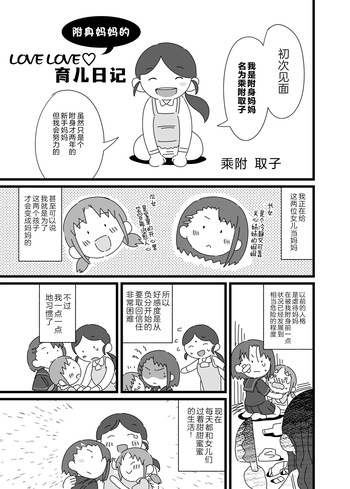 couverture du Doujinshi [Hyoui Lover (nutaunagi)] nottori mama no raburabu &hearts; kosodate nikki | 附身妈妈的育儿日记 (Hyoui Catalog Vol. 2 ~Onna no Karada o Nottorimakuru Anthology~ ) [CMT个人汉化]