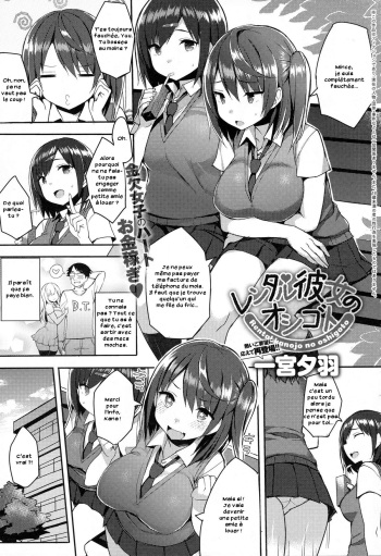 couverture du Manga [Ichinomiya Yuu] Rental Kanojo no Oshigoto (COMIC Anthurium 2016-12) [French] [Zer0]