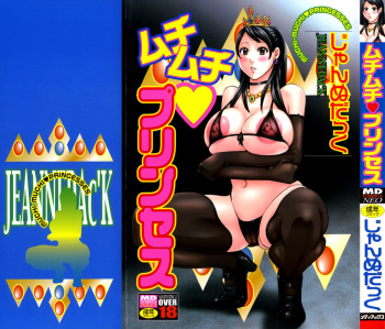couverture du Manga [Jeanne DA&rsquo;ck] Muchi-muchi Princesses [French] [Excavateur]