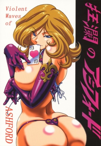 couverture du Manga [Jin Kagoku] Kyouran no Ashford &ndash; Violent Waves of ASHFORD (Code Geass: Lelouch of the Rebellion) [French] [Doujins-Francais]