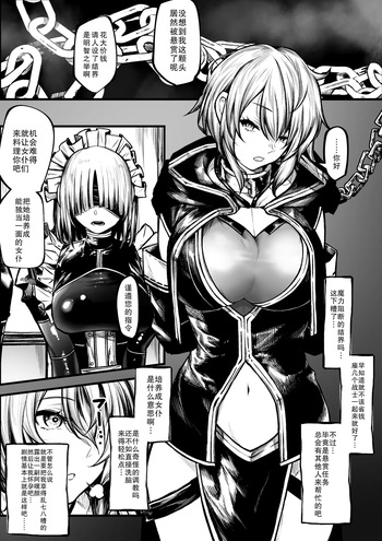 couverture du Doujinshi [Jury] Meido ni sa re chau madō-shi-chan [Chinese] [AKwoL烤肉组]