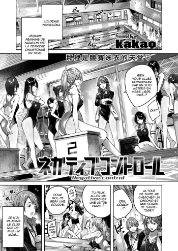 couverture du Manga [kakao] Negative control (COMIC Kairakuten BEAST 2020-08) [French] [Hentai-trad-fr] [Digital]