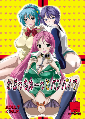 couverture du Manga [Kamoro-Sa-Z (Oobanburumai)] Kapuchuu to Vampire (Rosario + Vampire) [French] [HFR] [Digital]