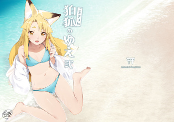 couverture du Manga [Katamimi Headphone (Ariyoshi Gen)] Komagitsune no Yue Ni | Yue la gardienne renarde 2 [French] [O-S] [Digital]