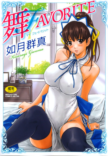 couverture du Manga [Kisaragi Gunma] Mai Favorite [French] [O-S] [Decensored]