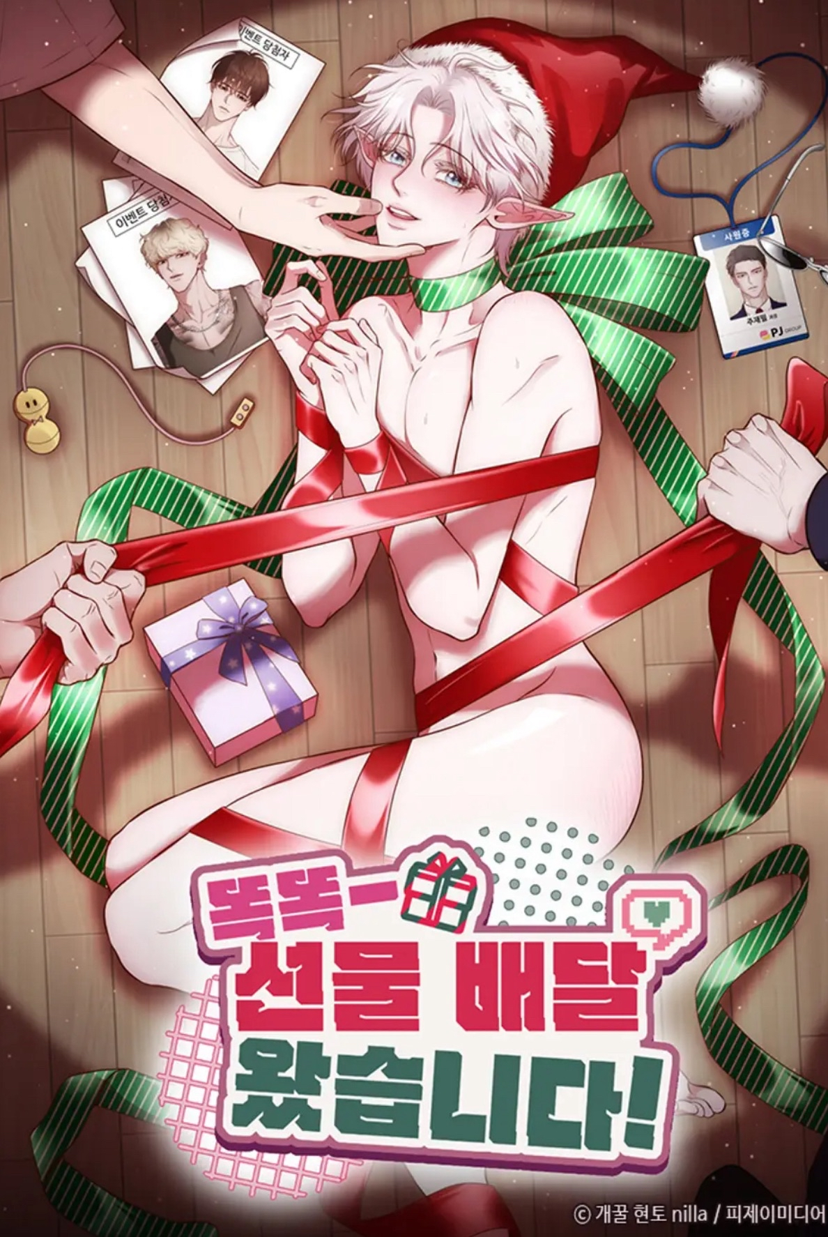 Knock Knock - Your Gift Has Arrived!