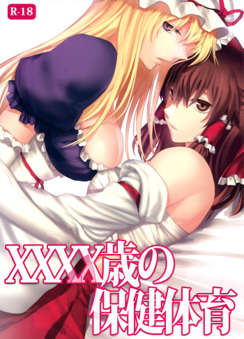 couverture du Manga (Koharu Komichi 3) [Rosebud (irua)] XXXX-sai no Hoken Taiiku | L&rsquo;&eacute;ducation sexuelle d&rsquo;une femme de XXXX ans [French] [Hentai Activities]