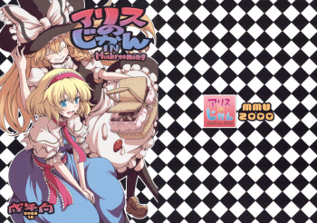 couverture du Manga (Kouroumu 5) [MMU2000 (Mishima Hiroji)] Alice no Jikan (Touhou Project) [French]