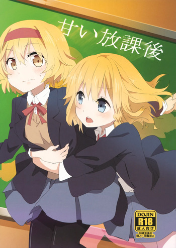couverture du Doujinshi (Kouroumu 9) [Makkou Kujira (ema20)] Amai Houkago (Touhou Project) [French] {SAXtrad}
