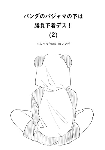 couverture du Manga [Kozukai Nisshi] Panda no Pajama no Shita wa Shoubu Shitagi desu! 2 (Love Live! Superstar!!)