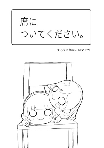 couverture du Manga [Kozukai Nisshi] Seki ni Tsuite kudasai (Love Live! Superstar!!)
