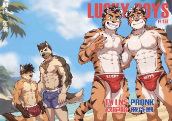 couverture du Manga [Kumayaki (KUMAK)] Lucky Boys &ndash; Twins Prank [Chinese] [左肩个人汉化]