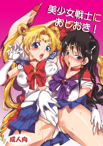 couverture du Manga [Kurione-sha (YU-RI)] Bishoujo Senshi ni Oshioki! (Bishoujo Senshi Sailor Moon) [French] {SAXtrad} [Digital]