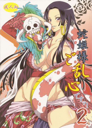 couverture du Manga [Kurione-sha (YU-RI)] Hebihime-sama Goranshin desu! 2 (ONE PIECE) [French] [HentaiFR]