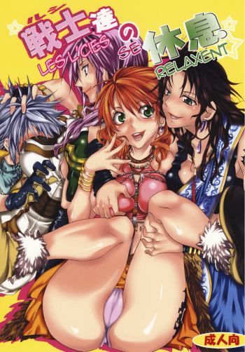 couverture du Manga [Kurionesha] Rushitachi no kyuusoku (Final Fantasy XIII) [French]