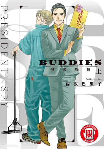 couverture du Manga [London Parik] BUDDIES︱BUDDIES 揭密搭档 [Chinese][VOL.01]