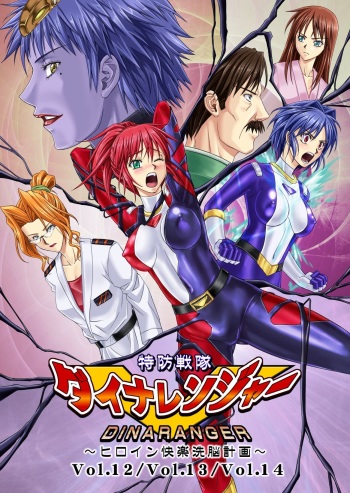 couverture du Manga [Macxe&rsquo;s] Dinaranger Vol. 12-14 {French} [Siru V]