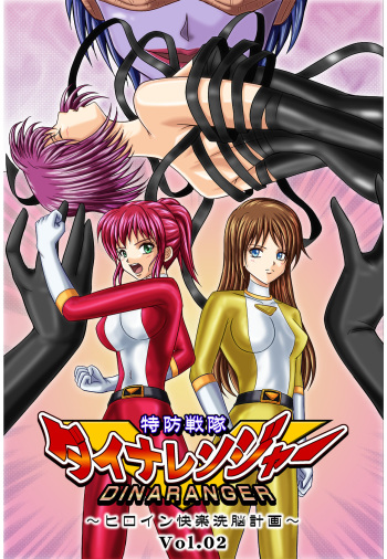 couverture du Manga [MACXE&rsquo;S (monmon)] Tokubousentai Dinaranger ~Heroine Kairaku Sennou Keikaku~ Vol. 02 [French] [Siru V]