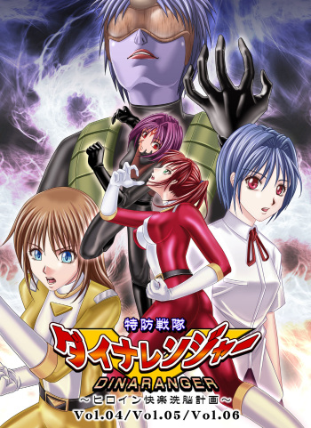 couverture du Manga [Macxe&rsquo;s (monmon)] Tokubousentai Dinaranger ~Heroine Kairaku Sennou Keikaku~ Vol. 4/Vol. 5/Vol. 6 [French] [Siru V]