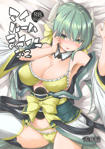 couverture du Manga [Mannen Sakadachi (Mimi Mimizu)] My Room Kiyohi 1+2 (Fate/Grand Order) [French] [Northface] [Digital]