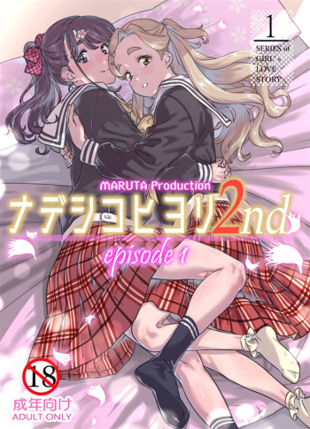 [MARUTA Production (MARUTA)] Nadeshiko Hiyori 2nd Ch. 1 [French] [Digital] [La Sainte Perv&rsquo;]