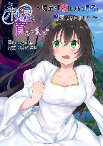 [Mashiro no Hihoukan (Hiiragi Popura, Kakizato)] Eien, Kaimasu ~Mahou de &ldquo;Hime&rdquo; ni Sareta Yuusha to, Maou no Monogatari~ [French] [Galentis]