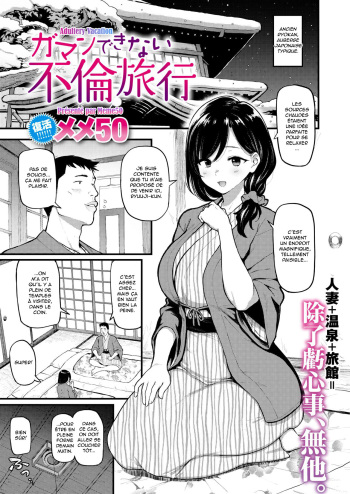 couverture du Manga [Meme50] Gaman Dekinai Furin Ryokou | Adultery Vacation (COMIC Shitsurakuten 2021-03) [French] [Hentai-trad-fr] [Digital]