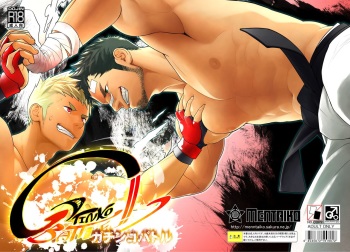 couverture du Manga [Mentaiko (Itto)] Gatinko Battle | Gachinko Battle! Full of Meat [French] [Digital]