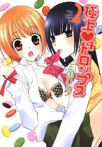 [Mikuni Hadzime] Gokujou Drops 2 [French] [Samazama na Koto]