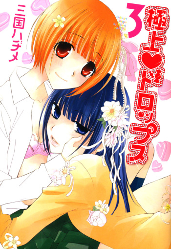couverture du Manga [Mikuni Hadzime] Gokujou Drops 3 Ch. 1-4 [French] [Samazama na Koto]