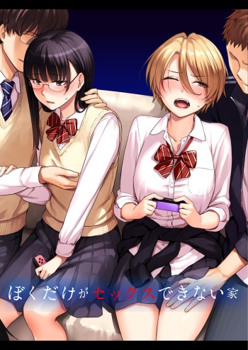 couverture du Manga [Misaki (Benimura Karu)] Boku dake ga Sex Dekinai Ie | I&lsquo;m the Only One That Can&rsquo;t Get Laid in This House [French] [Anatoh]