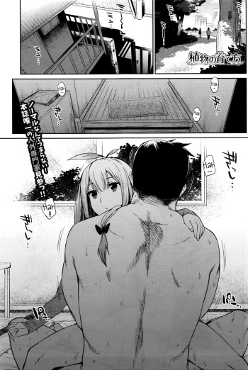 couverture du Manga [Mizone] Shokubutsu no Sodatekata How to Raise Plants (COMIC BAVEL 2016-04) [French] [ZweihanderVE]
