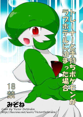 couverture du Manga [Mizone] Trainer to Temochi Pokemon ga Love Hotel ni Tomatta Baai (Pok&eacute;mon) [French] [HentaiBaguette]  [Decensored]